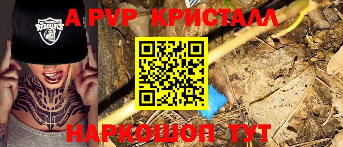 Альфа ПВП кристаллы Назрань