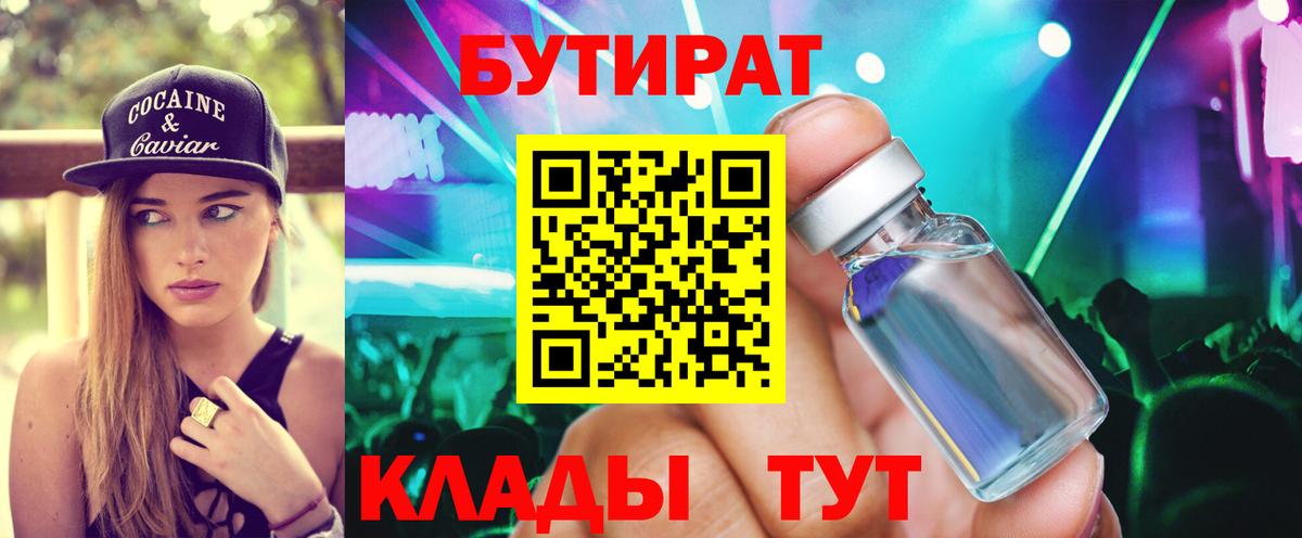 Бутират оксибутират  Вход с VPN  Бутират  Назрань 