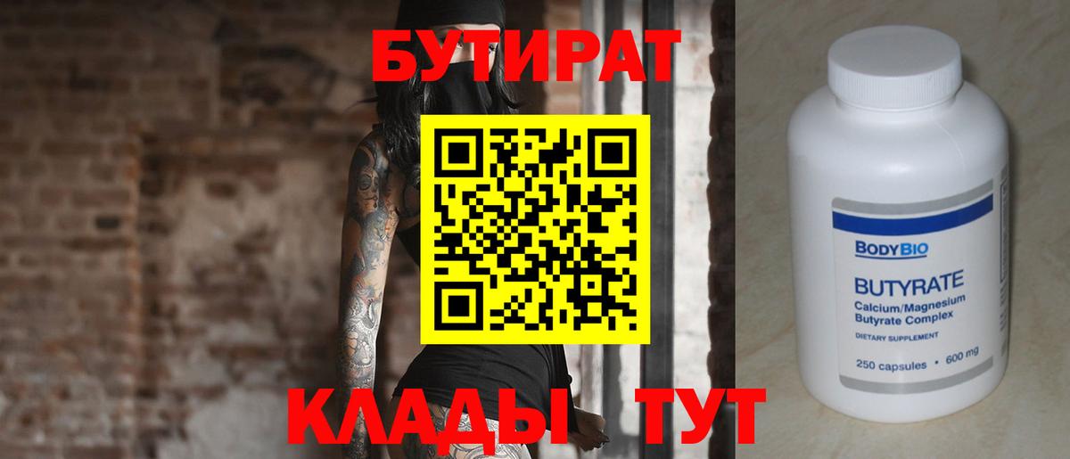 БУТИРАТ 99% Назрань