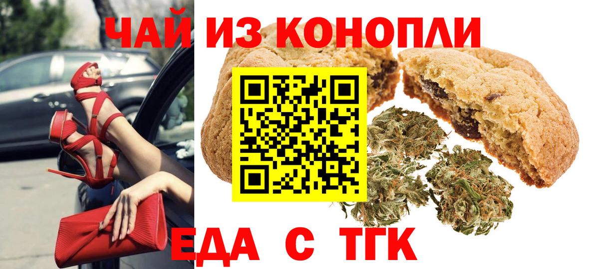 Печенье с ТГК марихуана  Вход с VPN  Назрань 