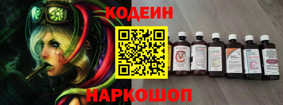 Назрань  Кодеин Purple Drank  Вход с VPN 