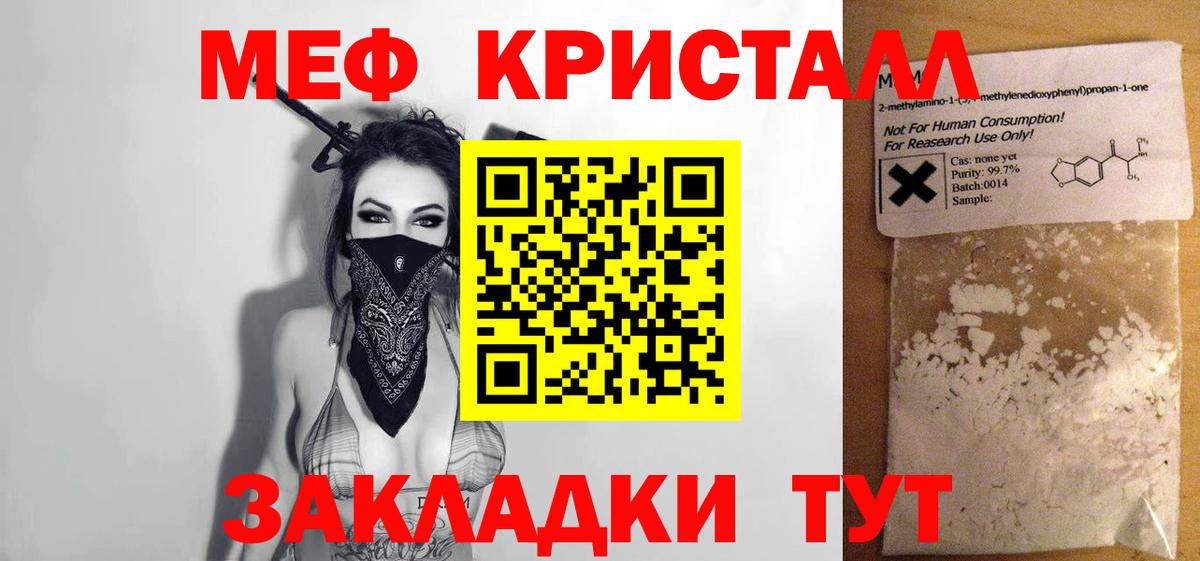 МЯУ-МЯУ 4 MMC  МЯУ-МЯУ  Мефедрон  Назрань  Меф кристаллы  Вход с VPN 