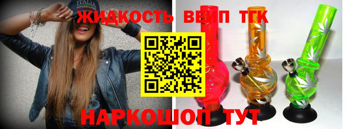 Дистиллят ТГК вейп  Вход с VPN  Назрань  ТГК концентрат 